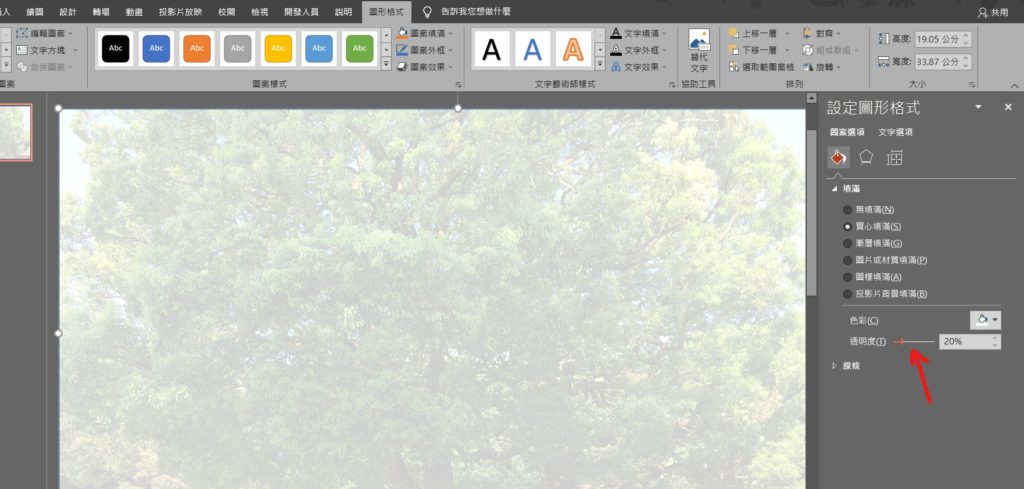 ppt 透明度 圖片變半透明