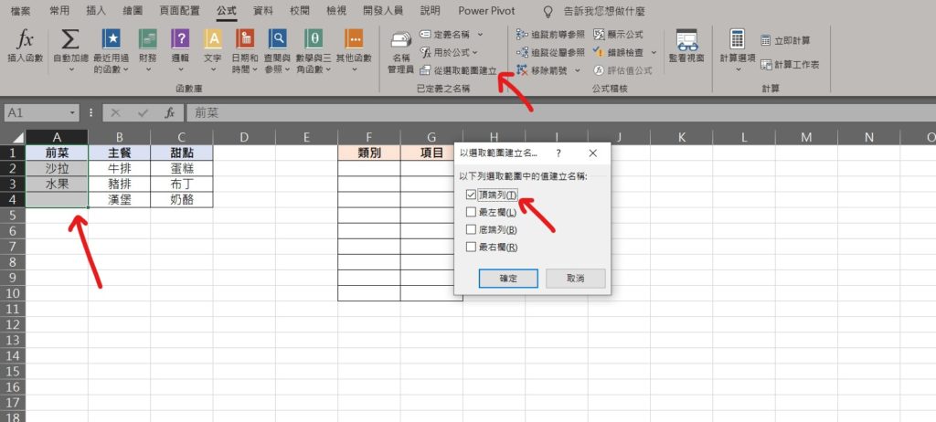 excel 多重下拉式選單