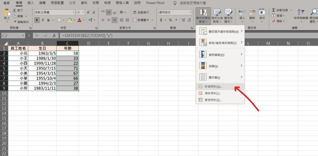 excel 如果大於 變色