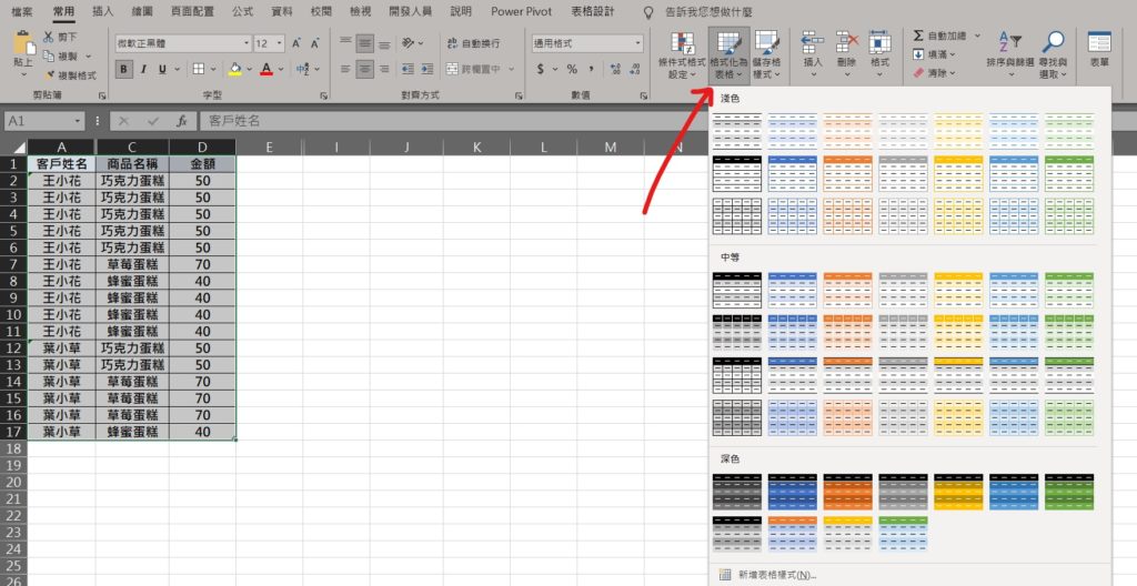 excel 交叉分析