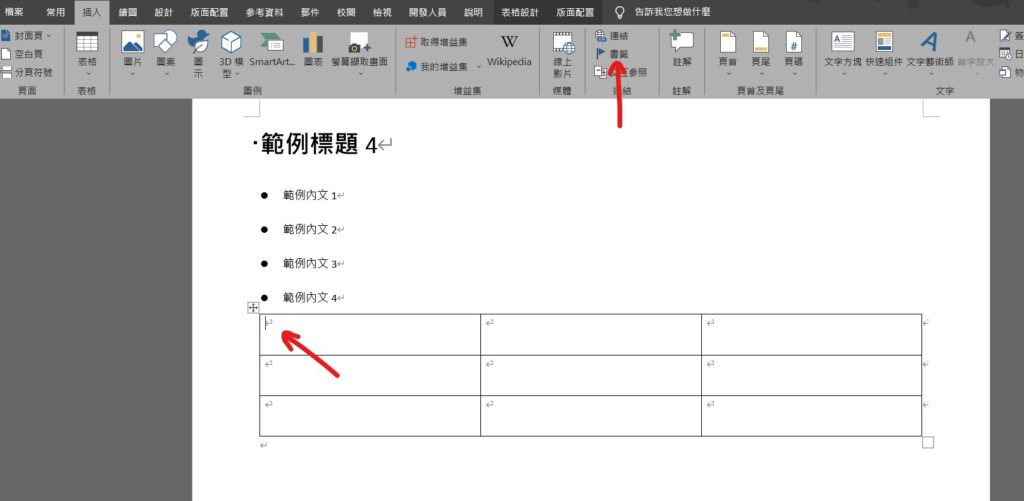 word 新增書籤