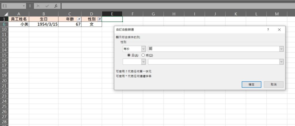 excel 新增篩選項目