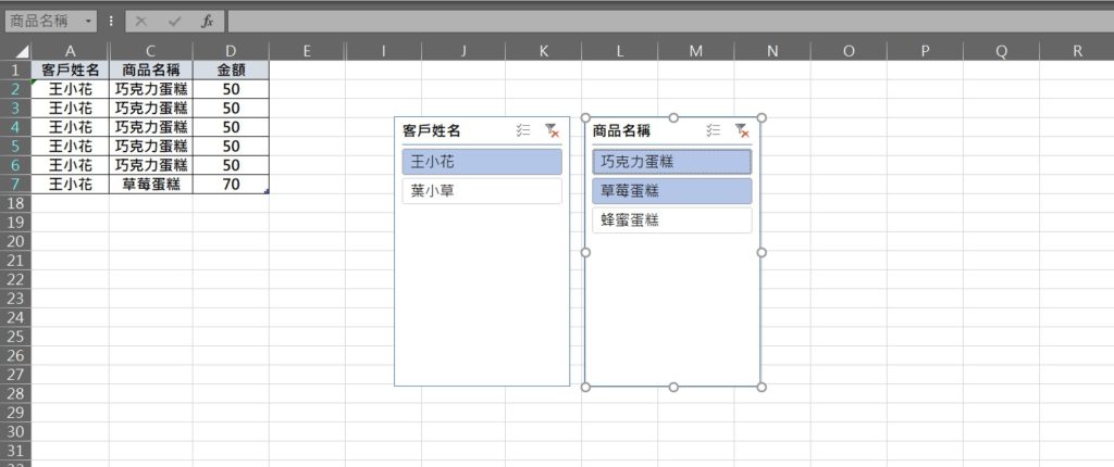 excel 交叉分析