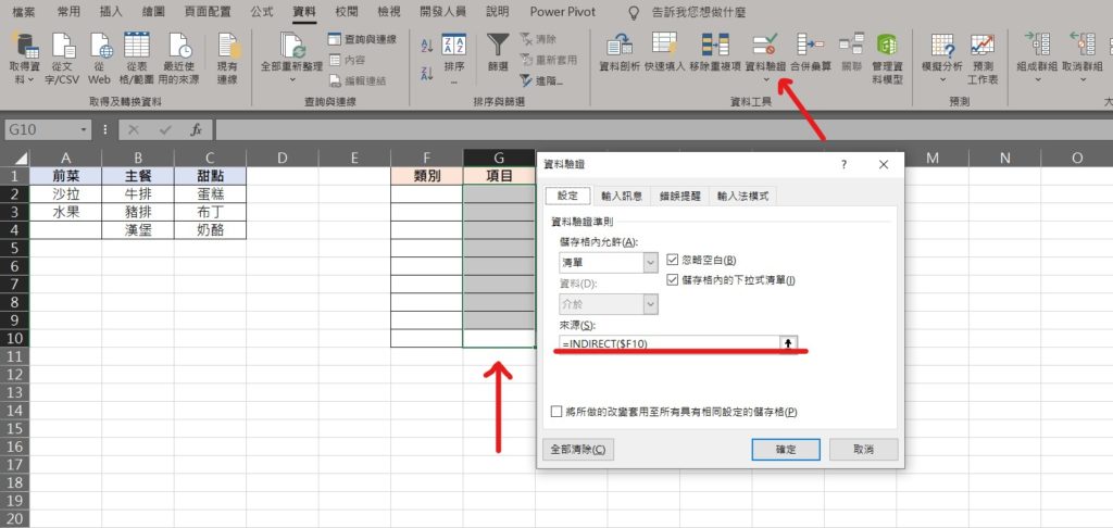 excel 多重下拉式選單