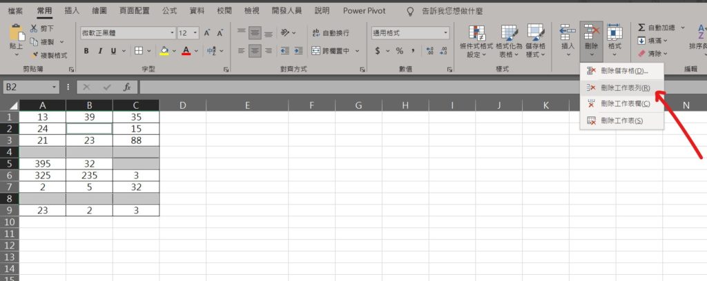 excel 刪除空白