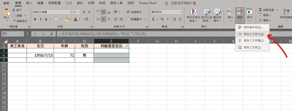 excel 刪除空白列 一次刪除多列 刪除多於空白列