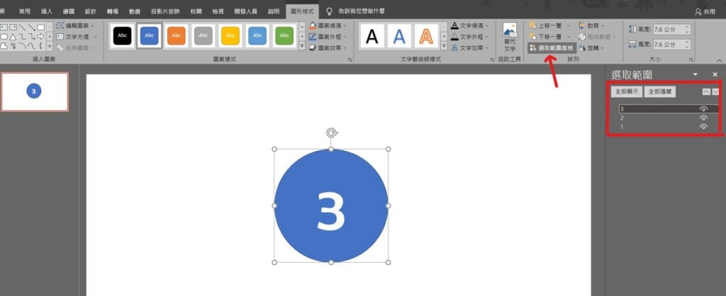 ppt 時間倒數