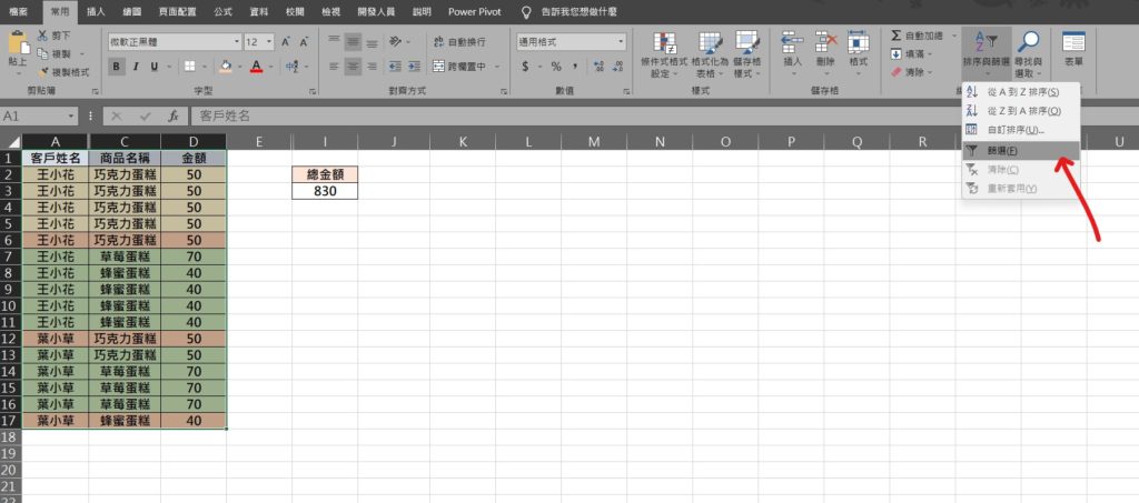 excel 顏色篩選