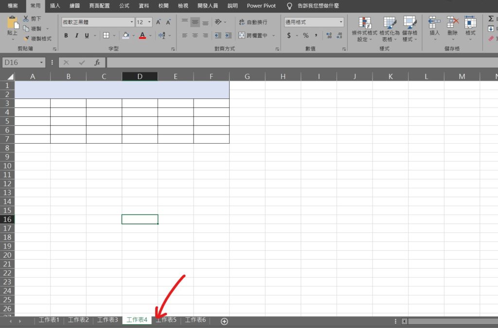 excel 編輯多個工作表