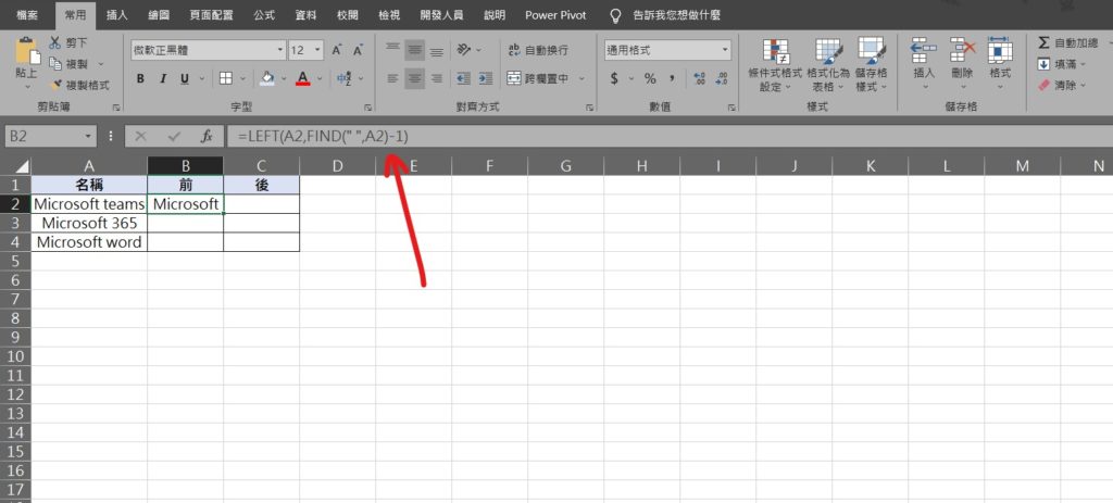 excel 空格前後資料