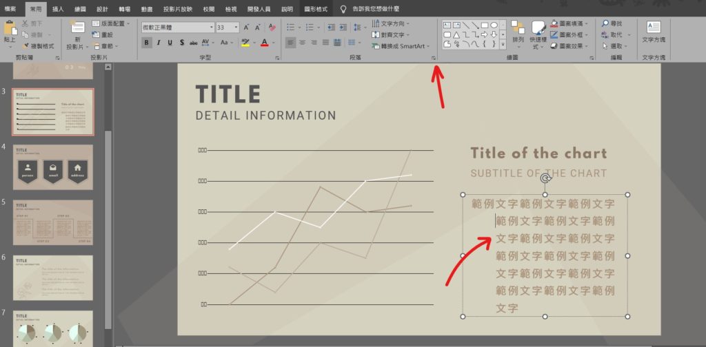 ppt  調整縮排