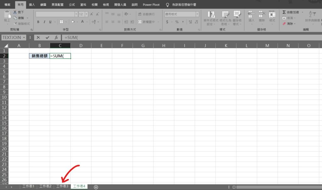 excel 從別的工作表 抓取另一個工作表的資料 引用其他工作表數據