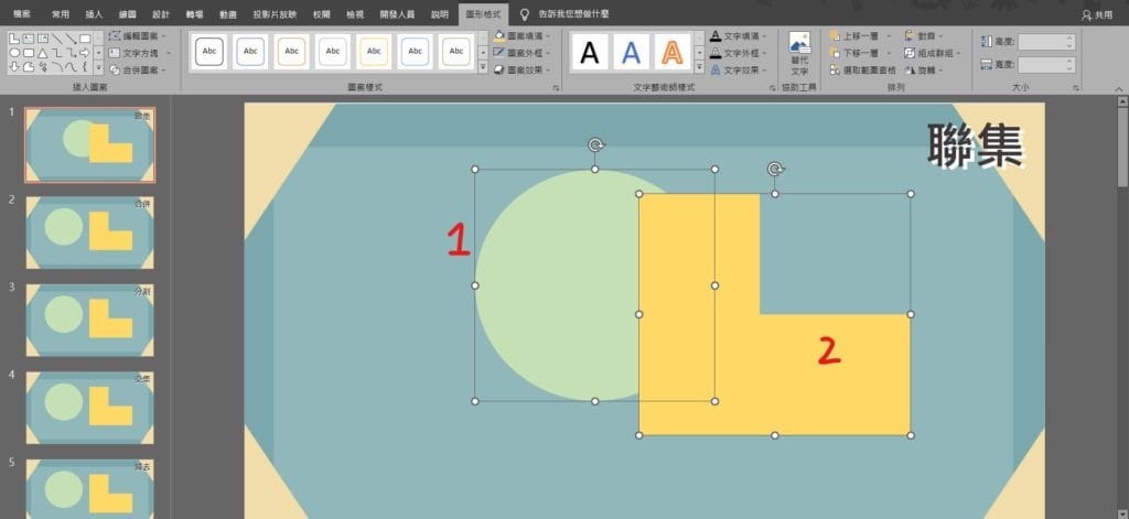 ppt 物件合併 圖案如何切割