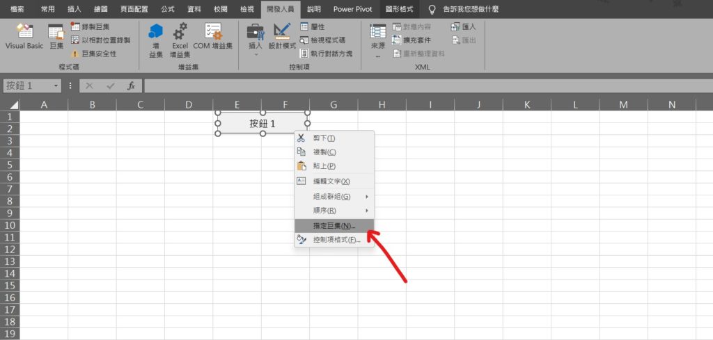 excel 按鈕巨集