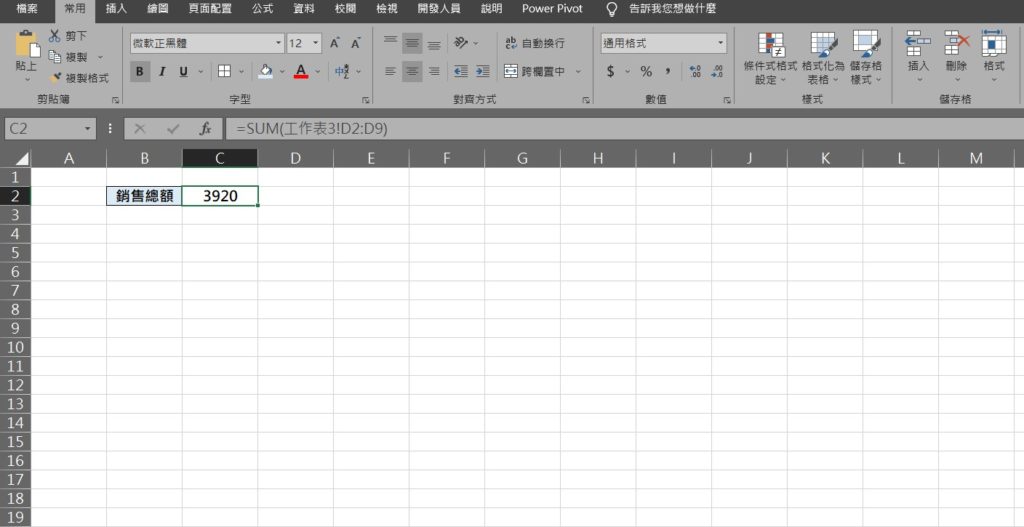 excel 從別的工作表 抓取另一個工作表的資料 引用其他工作表數據