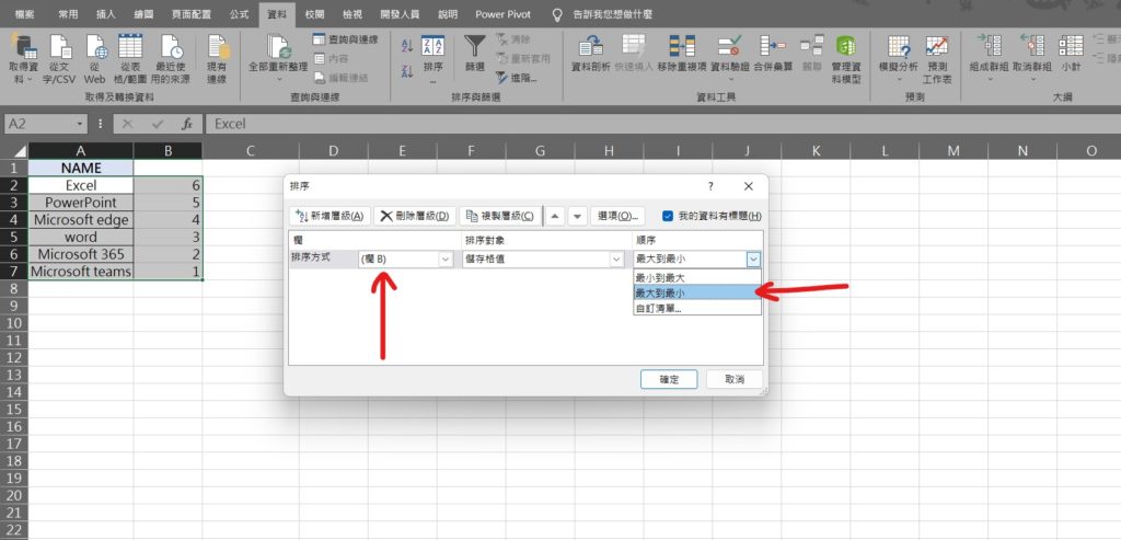 excel 前後對調 數據顛倒