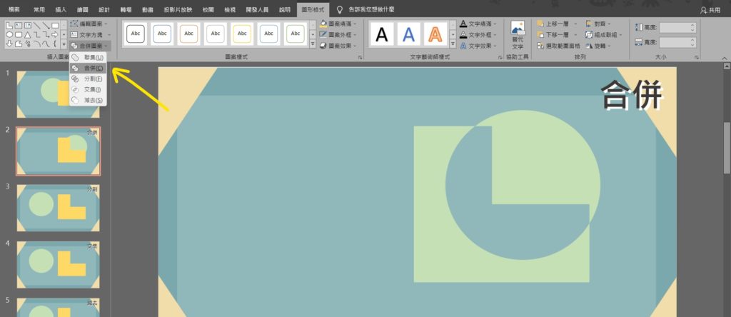 ppt 物件合併 圖案如何切割