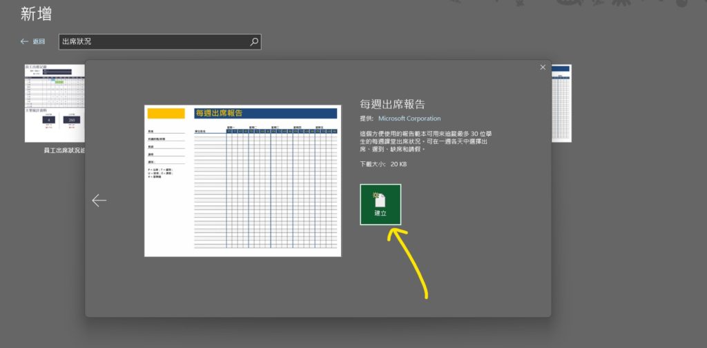 excel 出席表