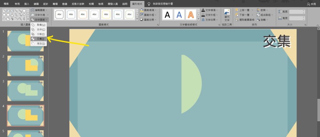 ppt 物件合併 圖案如何切割