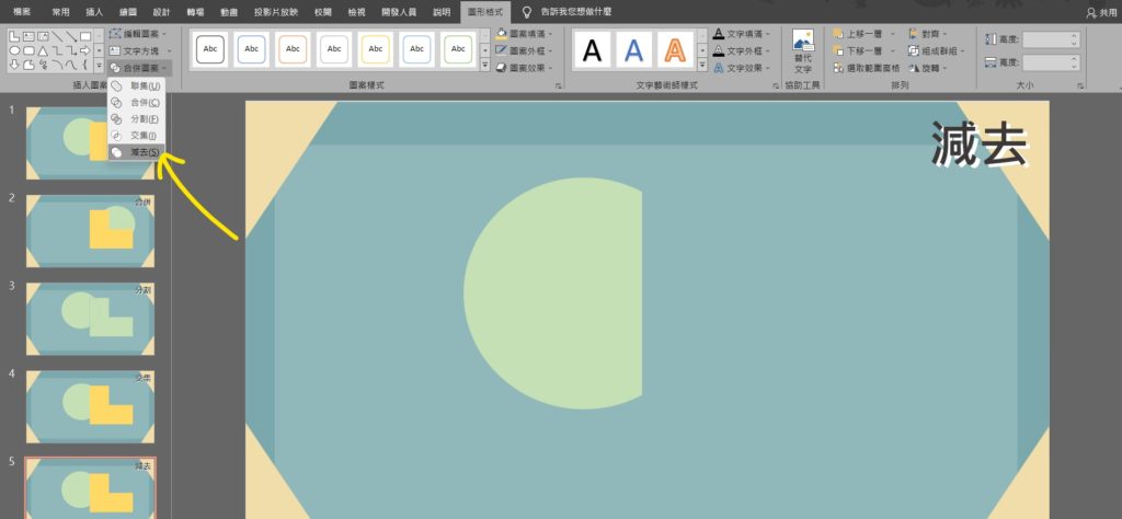ppt 物件合併 圖案如何切割