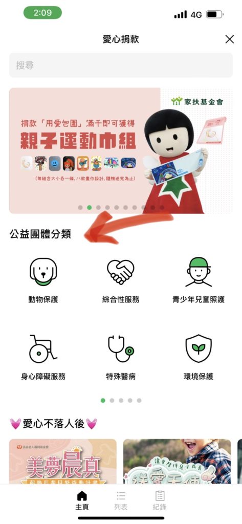 line pay 捐款