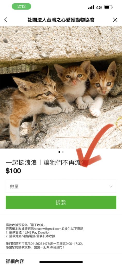 line pay 捐款