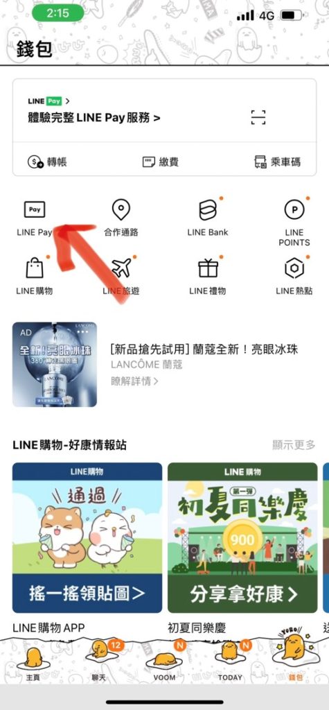 line pay 捐款