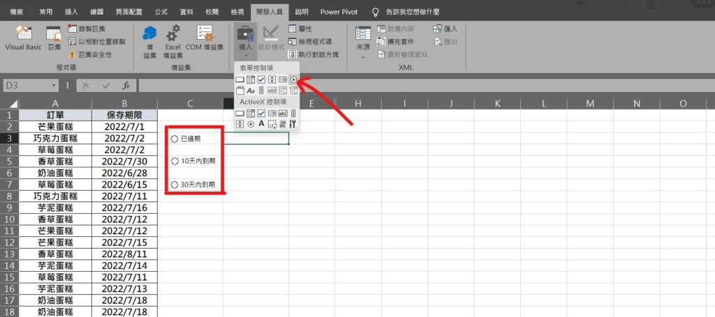 excel 選項按鈕