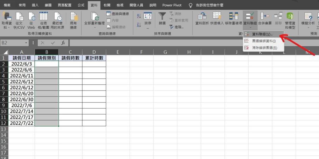 excel 請假計算