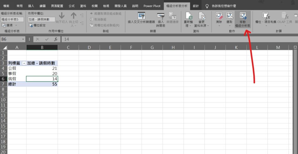 excel 移動樞紐分析表