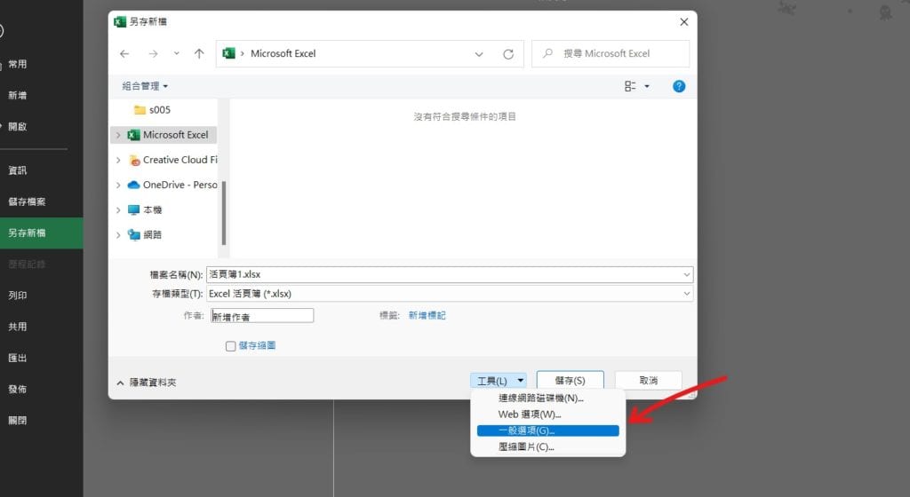 excel 請輸入具有寫入權限的密碼 以唯讀開啟 設密碼唯讀 