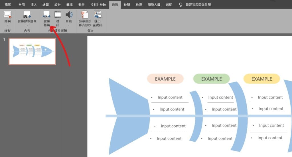 ppt 螢幕錄製