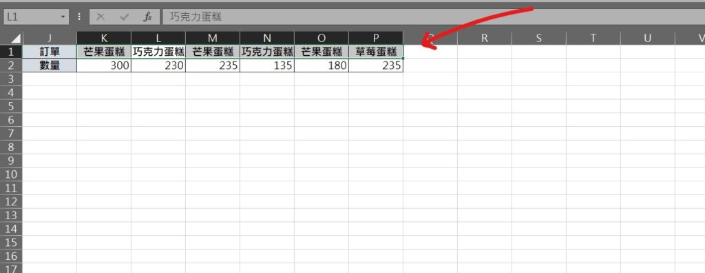 excel 橫向篩選