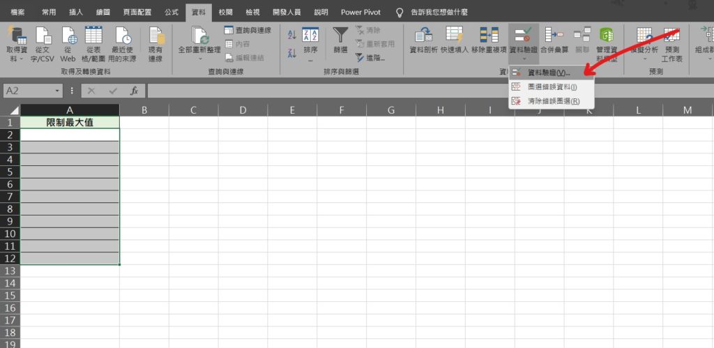 excel 限制最大值