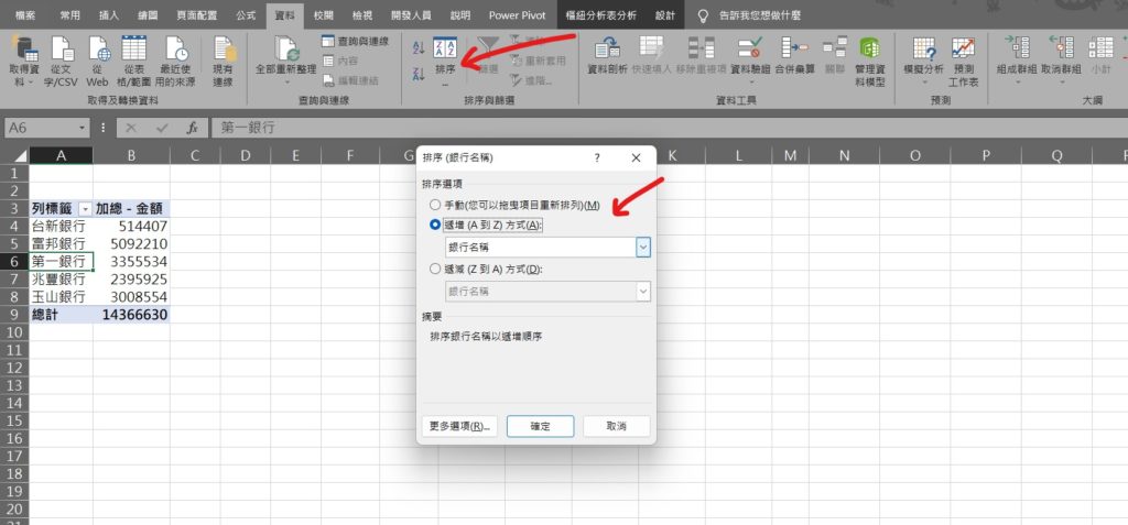 excel 樞紐分析 排序