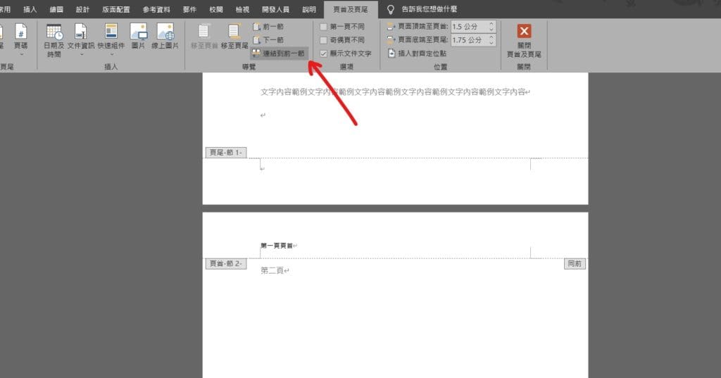 word 不同頁首