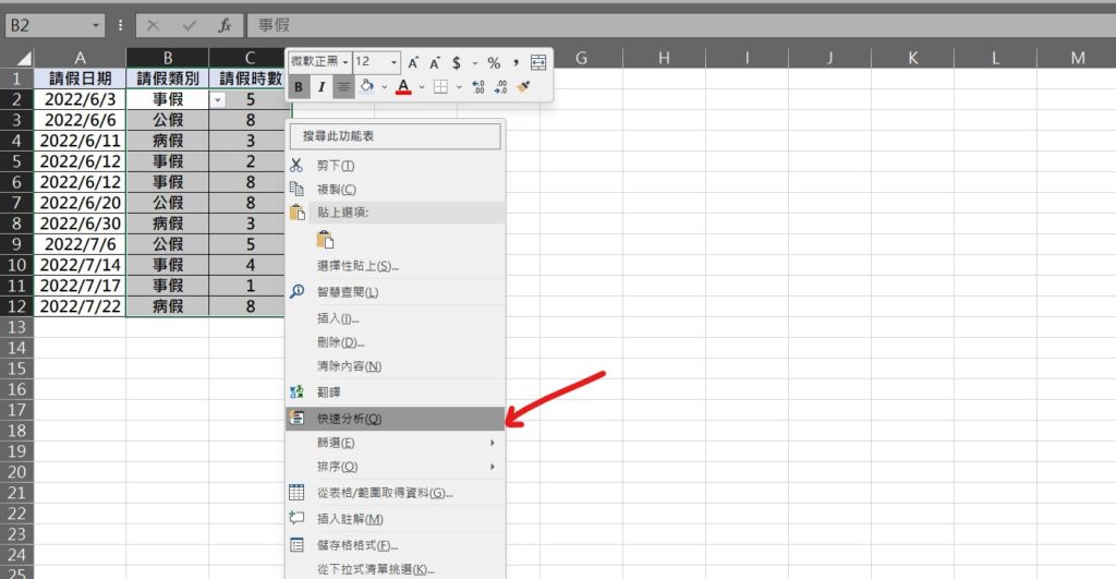 excel 請假計算