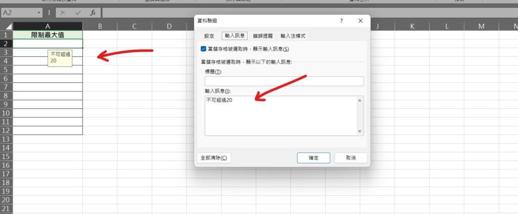 excel 限制最大值