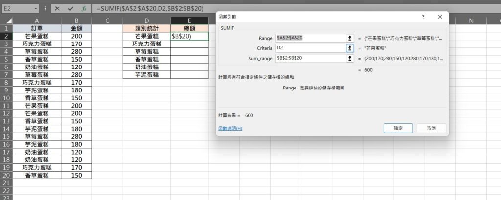 excel 類別統計