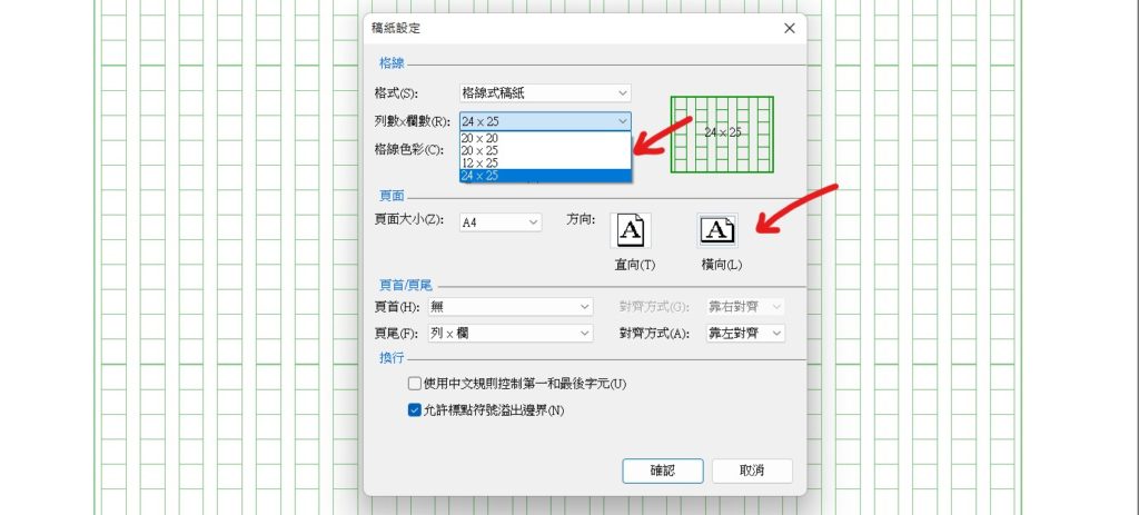 word 作文格式 作文用紙設定 作文稿紙