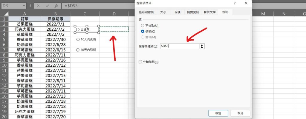 excel 選項按鈕