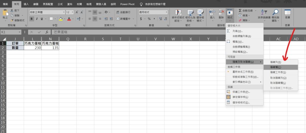 excel 橫向篩選