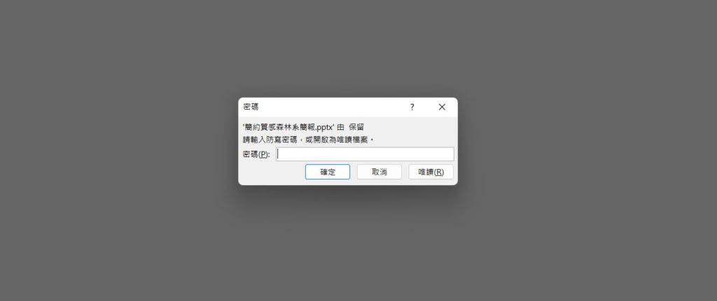 ppt 不可編輯