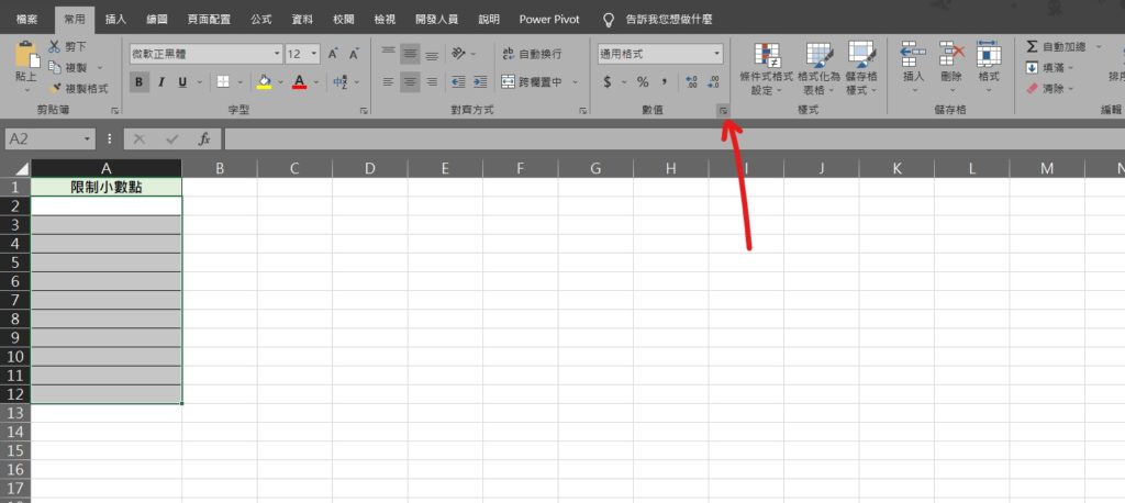 excel 限制小數點