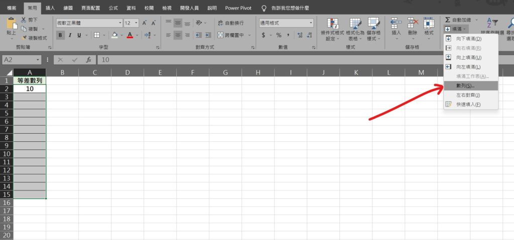 excel 等差數列