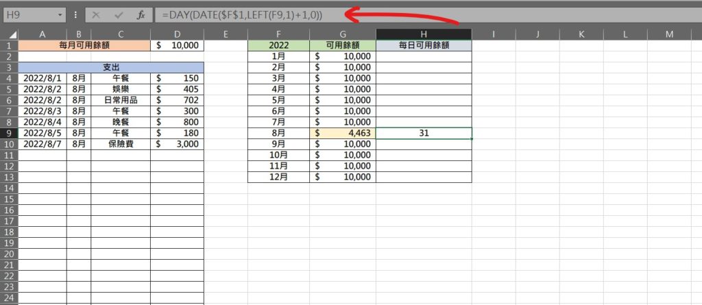 excel 每日可用餘額