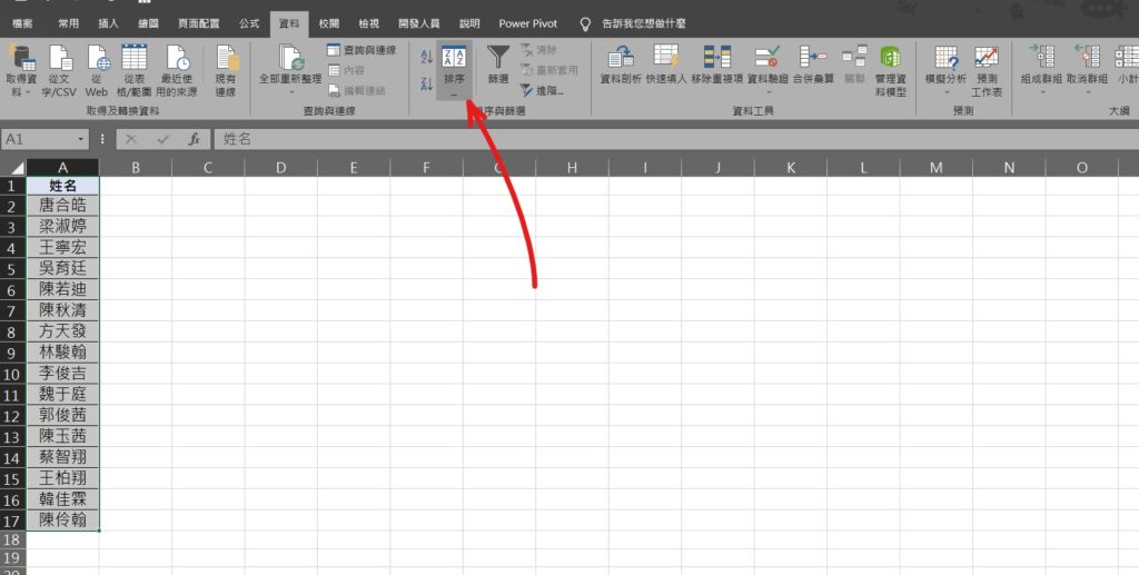 excel 名字排序 按筆畫排序