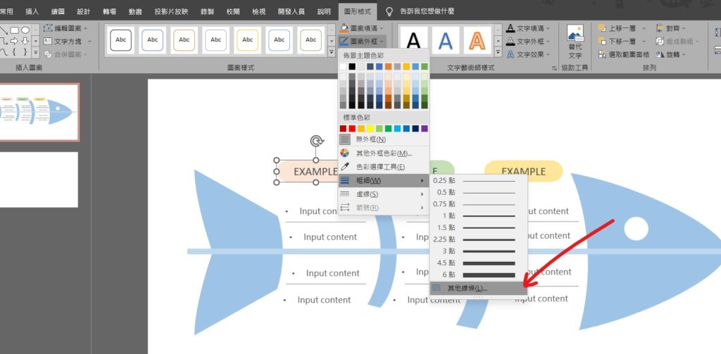 ppt 線條粗細