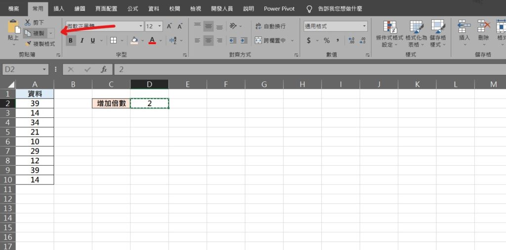 excel 倍數增加