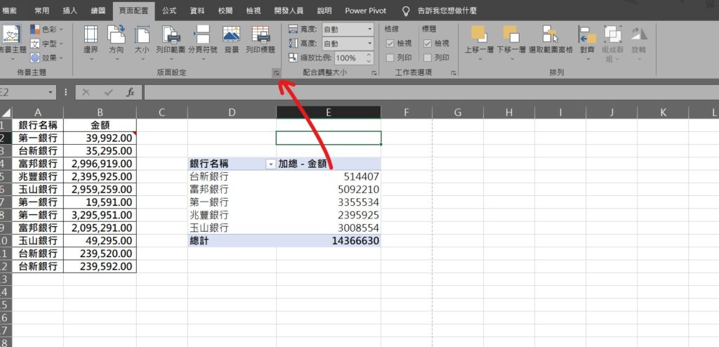 excel 備註列印